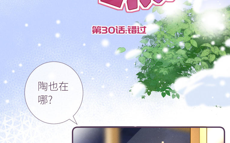 第30话 错过(1/3)-第31话