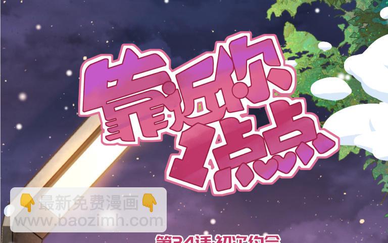 第34话 初次约会(1/3)-第35话