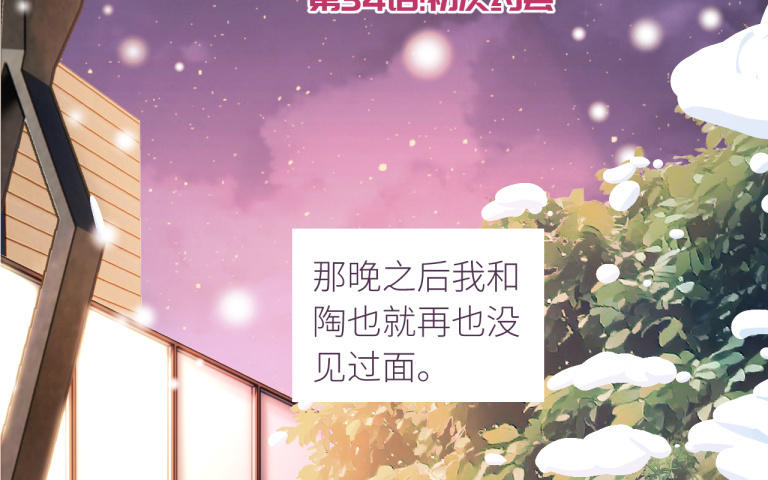 第34话 初次约会(1/3)-第35话
