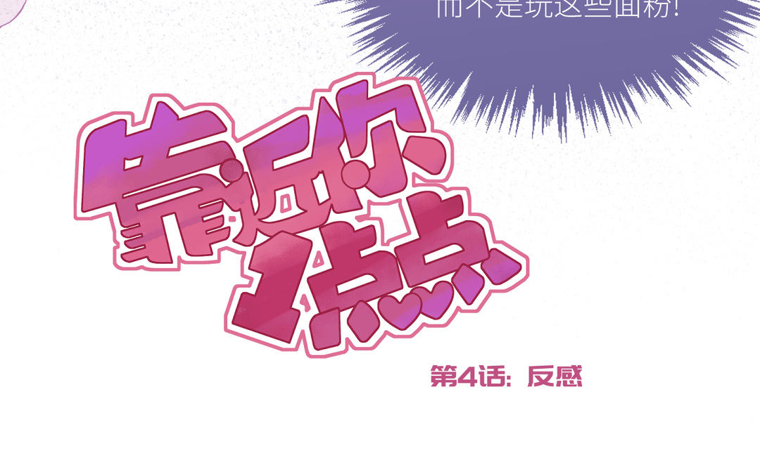第4话 反感(1/3)-第5话