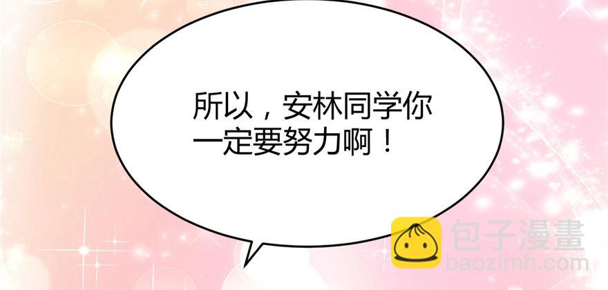 🍕靠你啦！战神系统 010 给安林的战书 第13页
