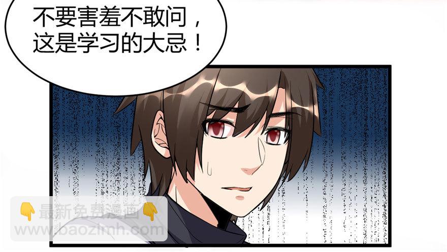 🍕靠你啦！战神系统 010 给安林的战书 第19页