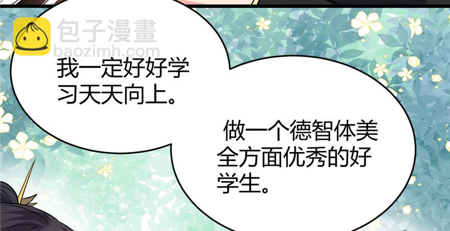 🍕靠你啦！战神系统 010 给安林的战书 第27页