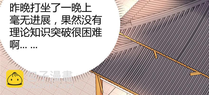 🍕靠你啦！战神系统 010 给安林的战书 第38页
