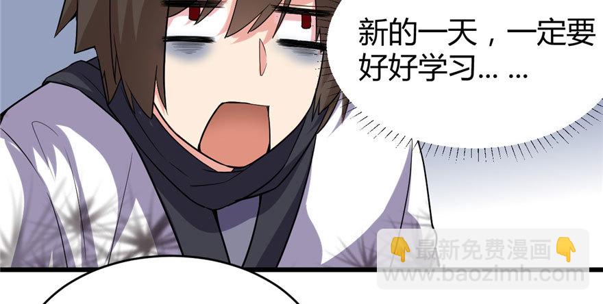 🍕靠你啦！战神系统 010 给安林的战书 第40页