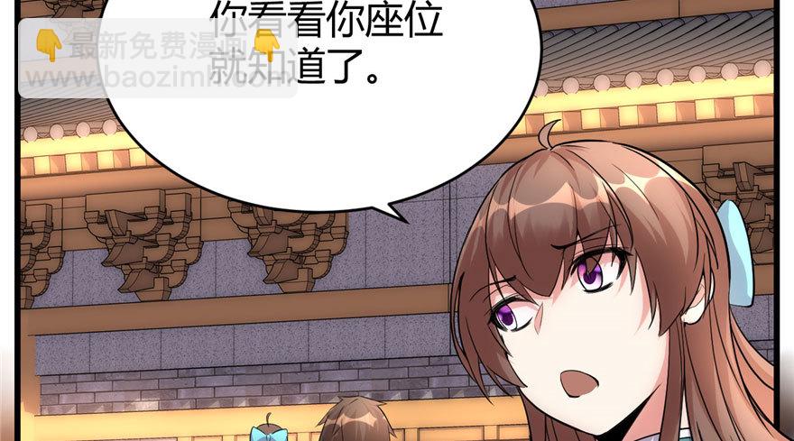 🍕靠你啦！战神系统 010 给安林的战书 第45页