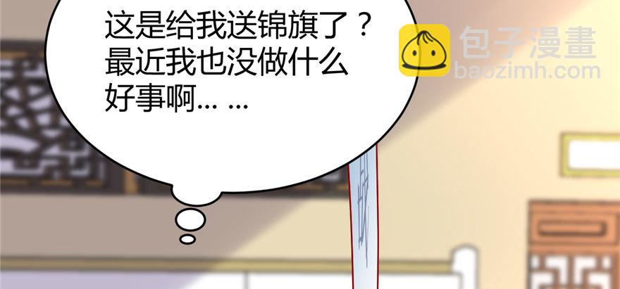 🍕靠你啦！战神系统 010 给安林的战书 第50页