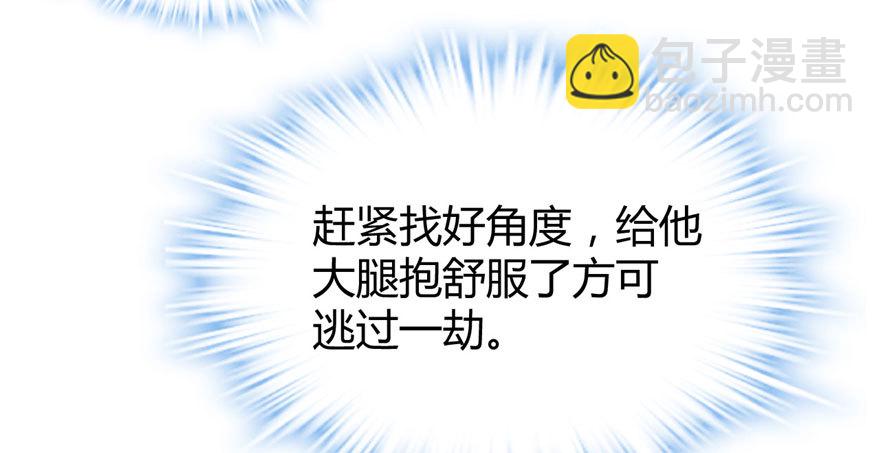 🍕靠你啦！战神系统 010 给安林的战书 第8页