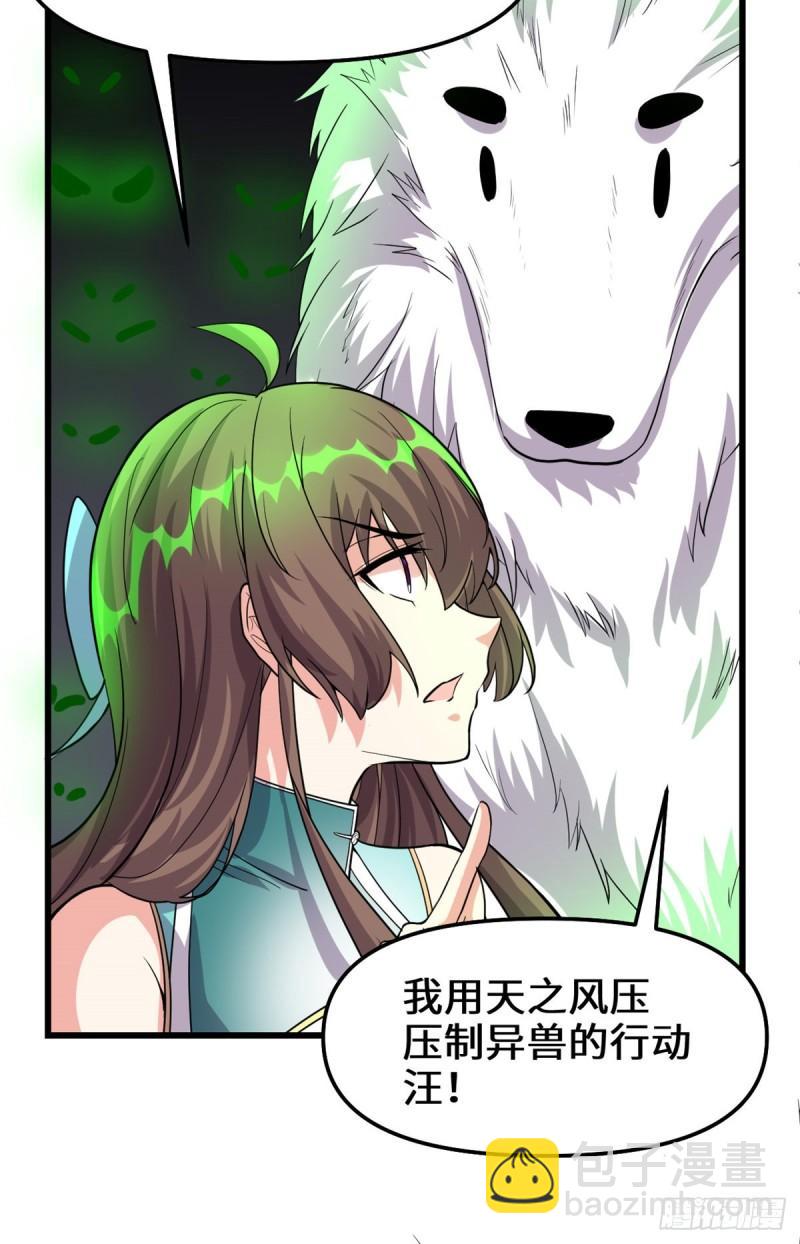 🍕靠你啦！战神系统 099 深渊中的偶遇 第10页
