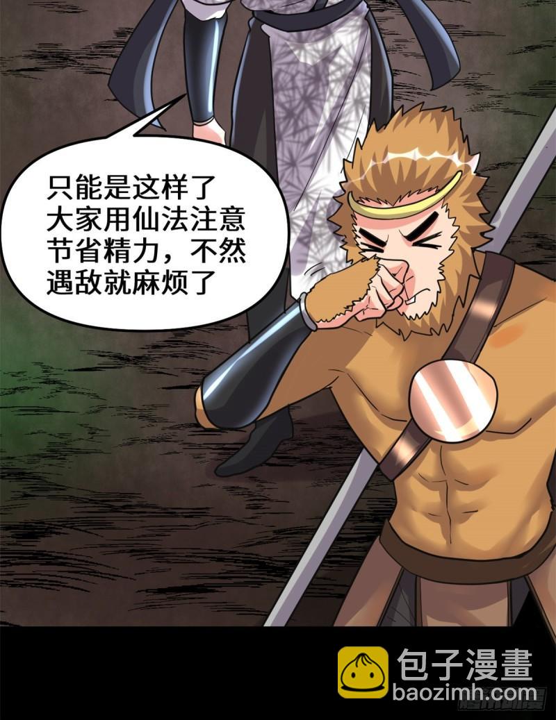 🍕靠你啦！战神系统 099 深渊中的偶遇 第4页