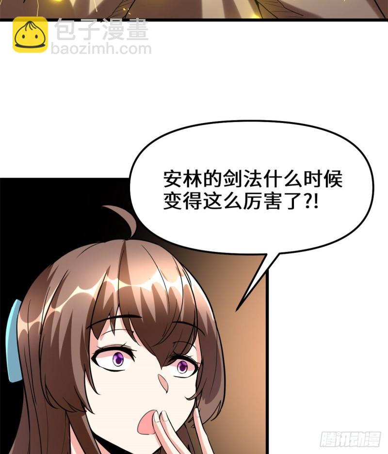 🍕靠你啦！战神系统 099 深渊中的偶遇 第43页