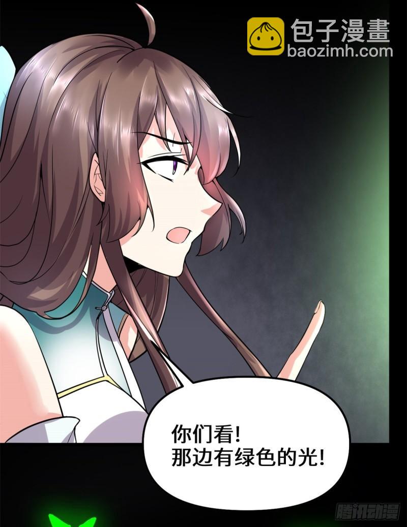 🍕靠你啦！战神系统 099 深渊中的偶遇 第5页