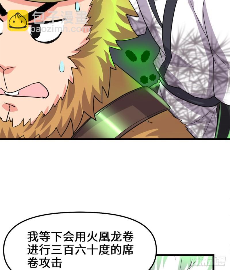 🍕靠你啦！战神系统 099 深渊中的偶遇 第9页
