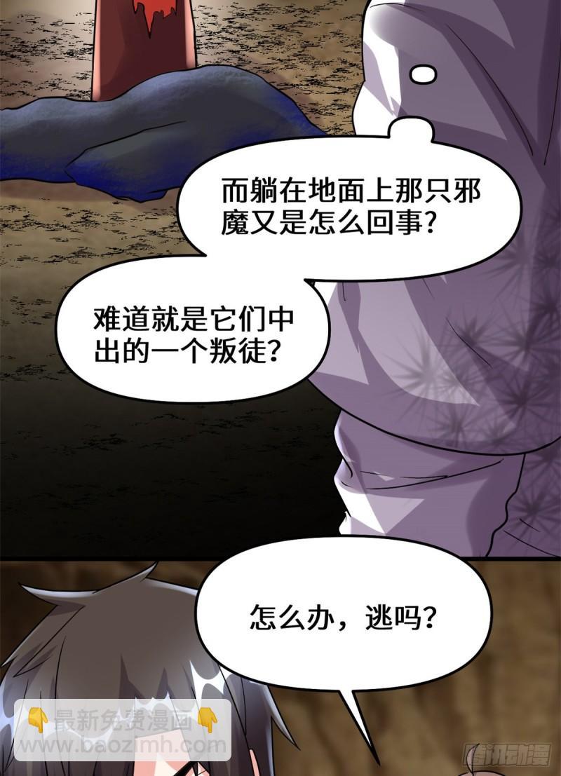 🍕靠你啦！战神系统 101 安林即将暴走 第6页