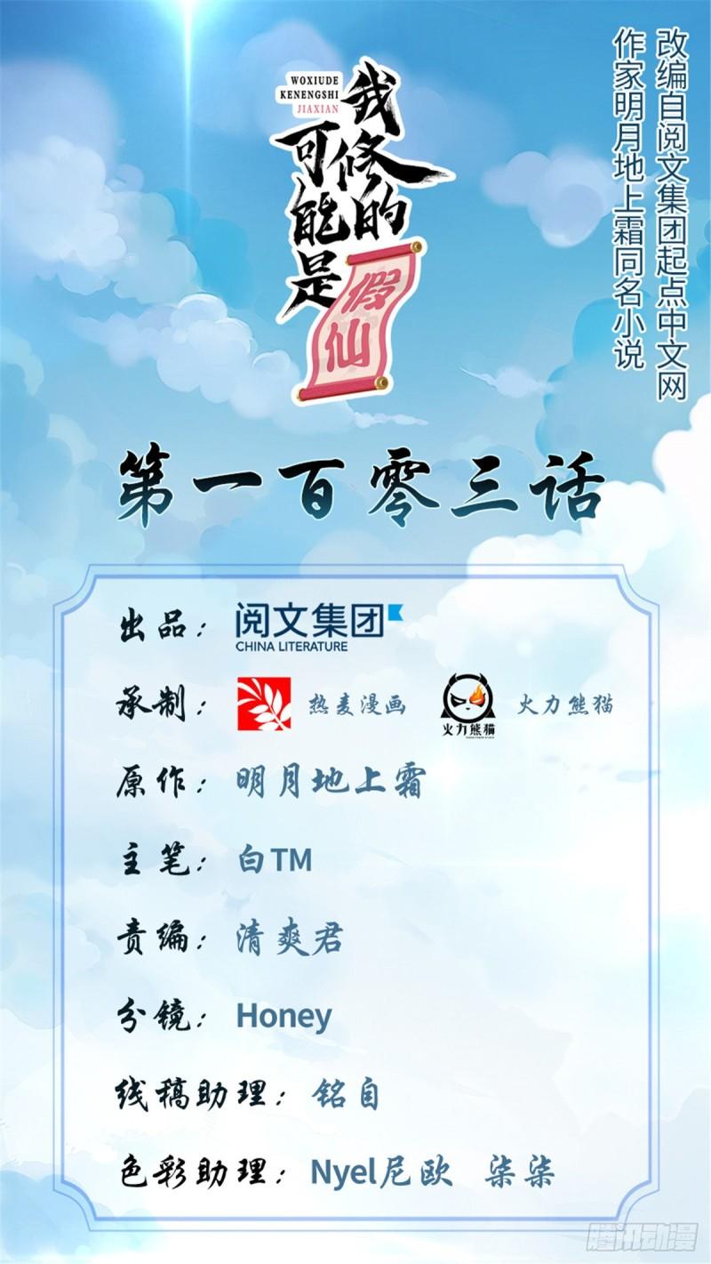 🍕靠你啦！战神系统 103 赌一把！ 第1页
