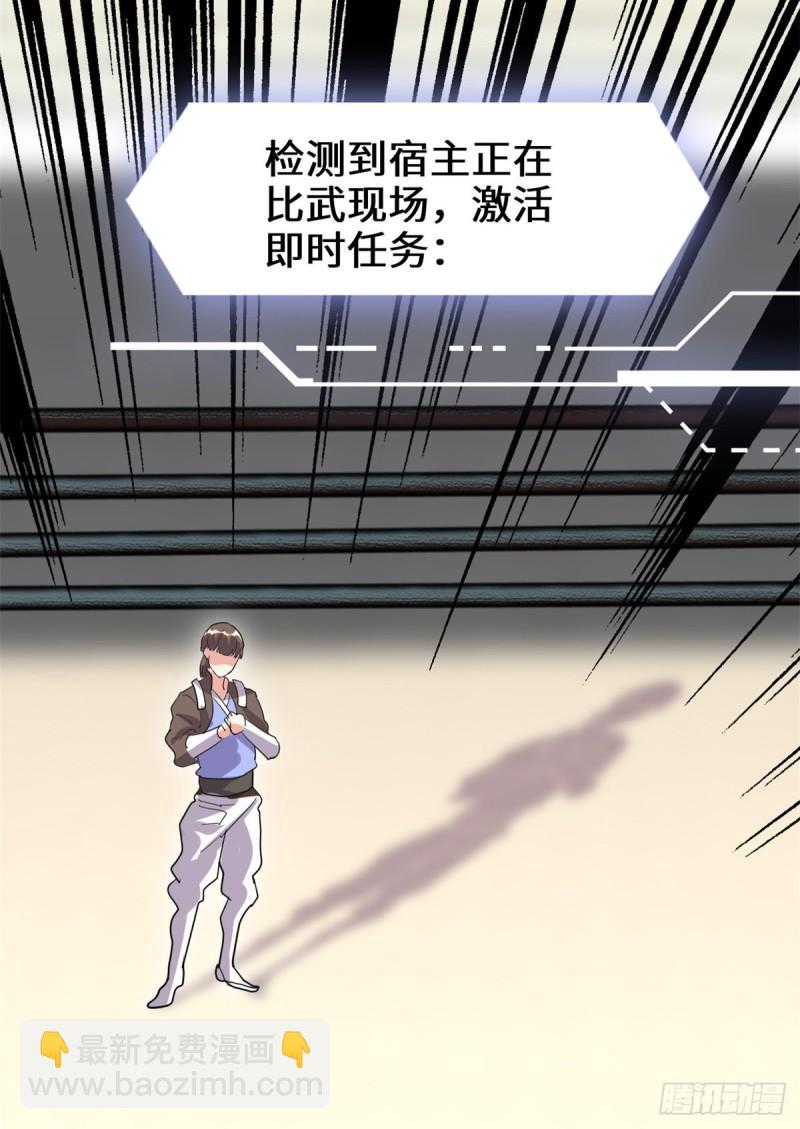 🍕靠你啦！战神系统 103 赌一把！ 第15页