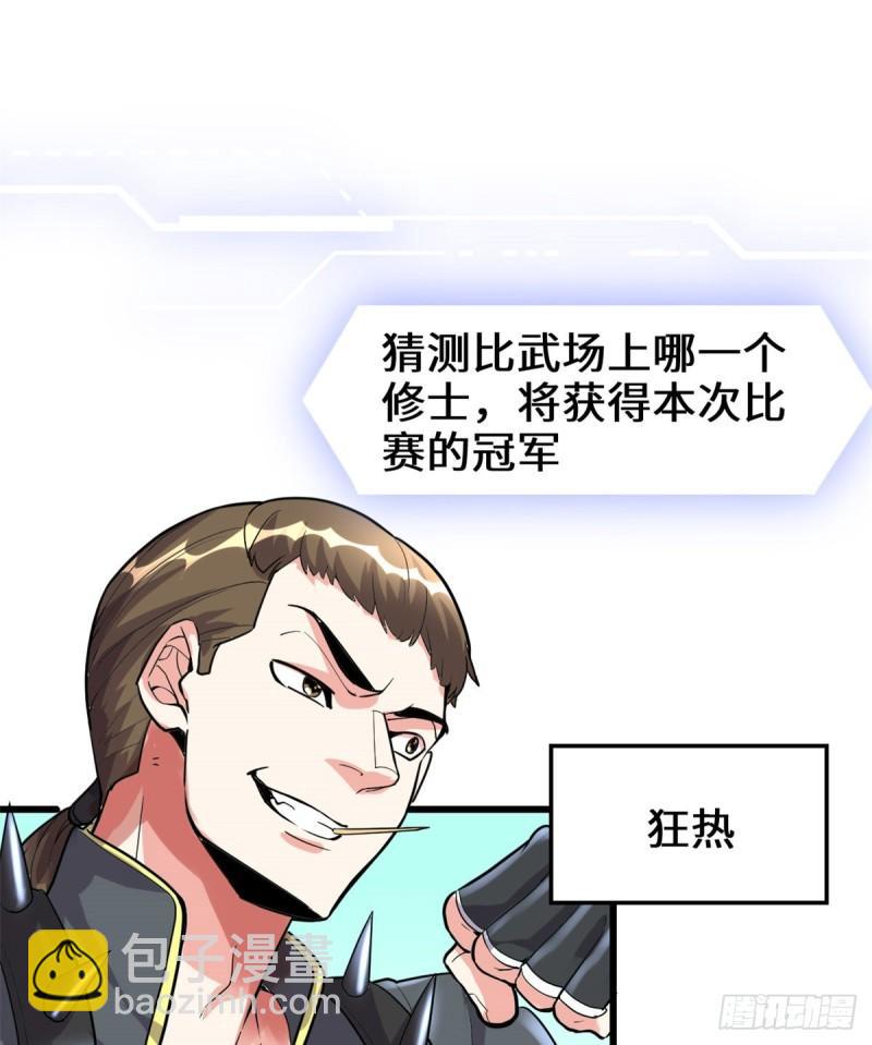 🍕靠你啦！战神系统 103 赌一把！ 第17页