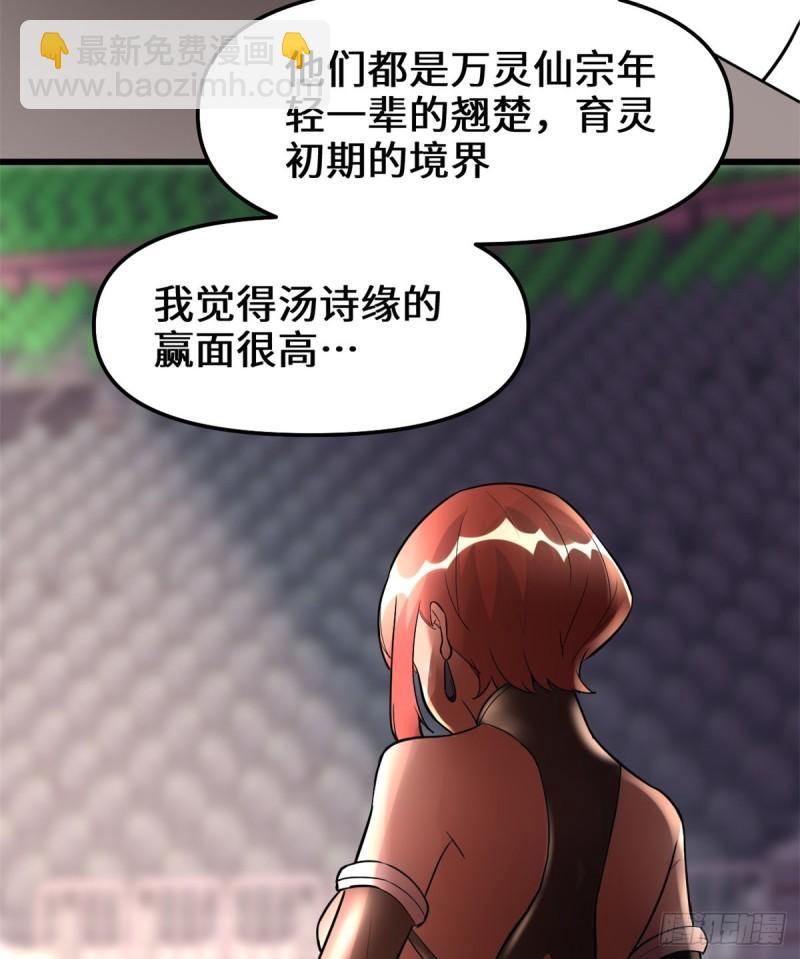 🍕靠你啦！战神系统 103 赌一把！ 第24页