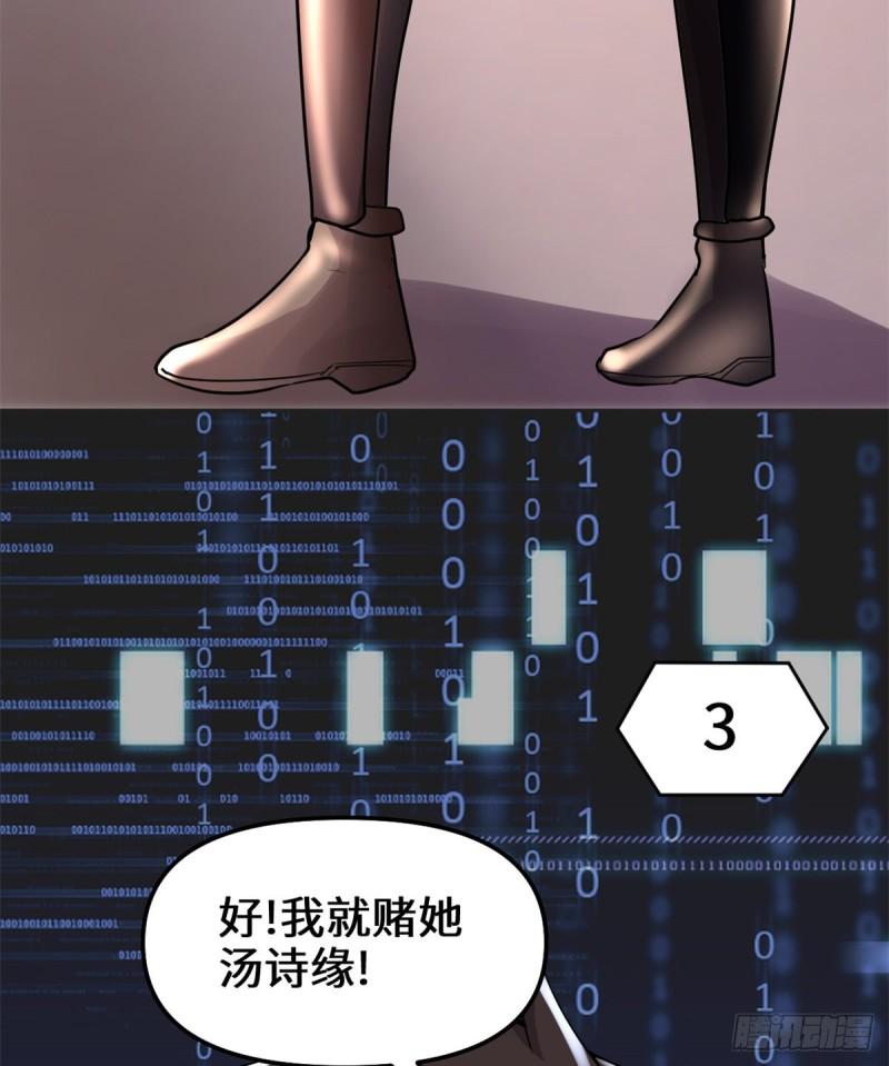 🍕靠你啦！战神系统 103 赌一把！ 第26页