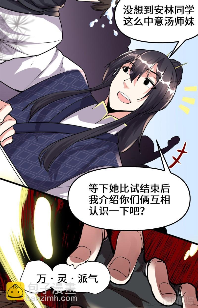 🍕靠你啦！战神系统 103 赌一把！ 第36页