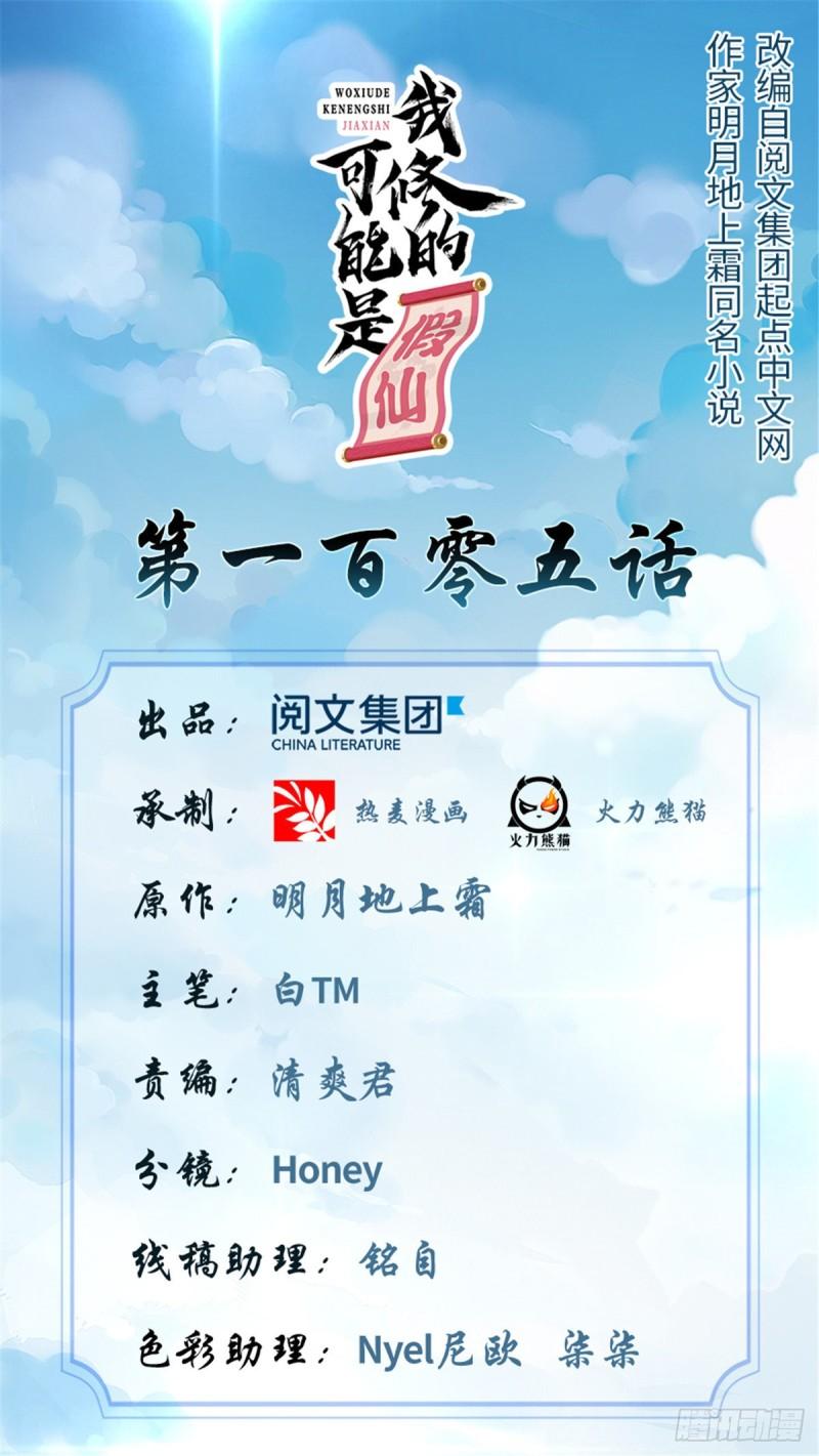 🍕靠你啦！战神系统 105 镇魔塔，炸了！ 第1页
