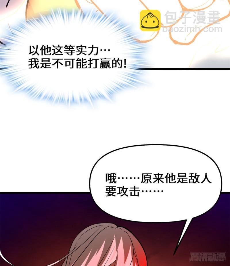 🍕靠你啦！战神系统 105 镇魔塔，炸了！ 第12页