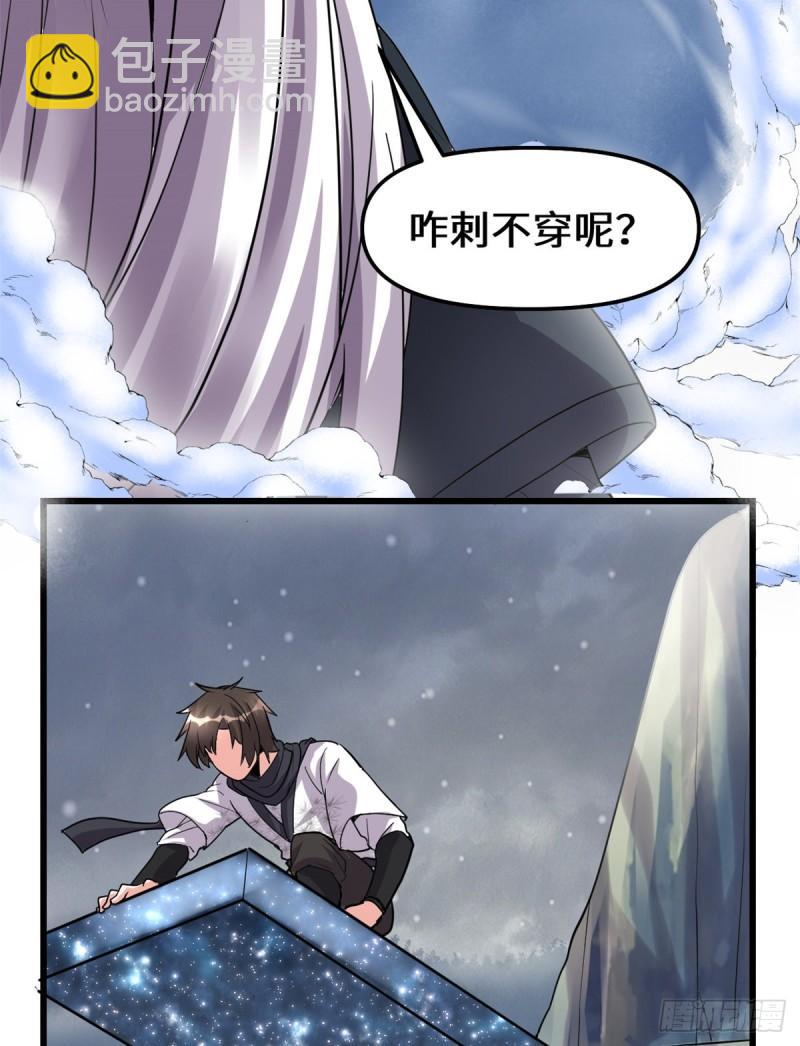 🍕靠你啦！战神系统 105 镇魔塔，炸了！ 第19页