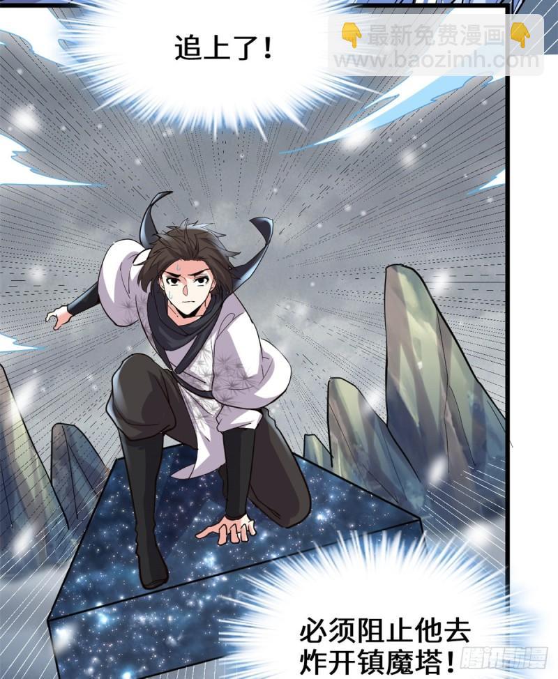 🍕靠你啦！战神系统 105 镇魔塔，炸了！ 第4页