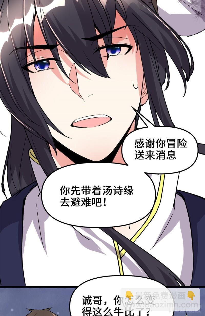 🍕靠你啦！战神系统 105 镇魔塔，炸了！ 第44页