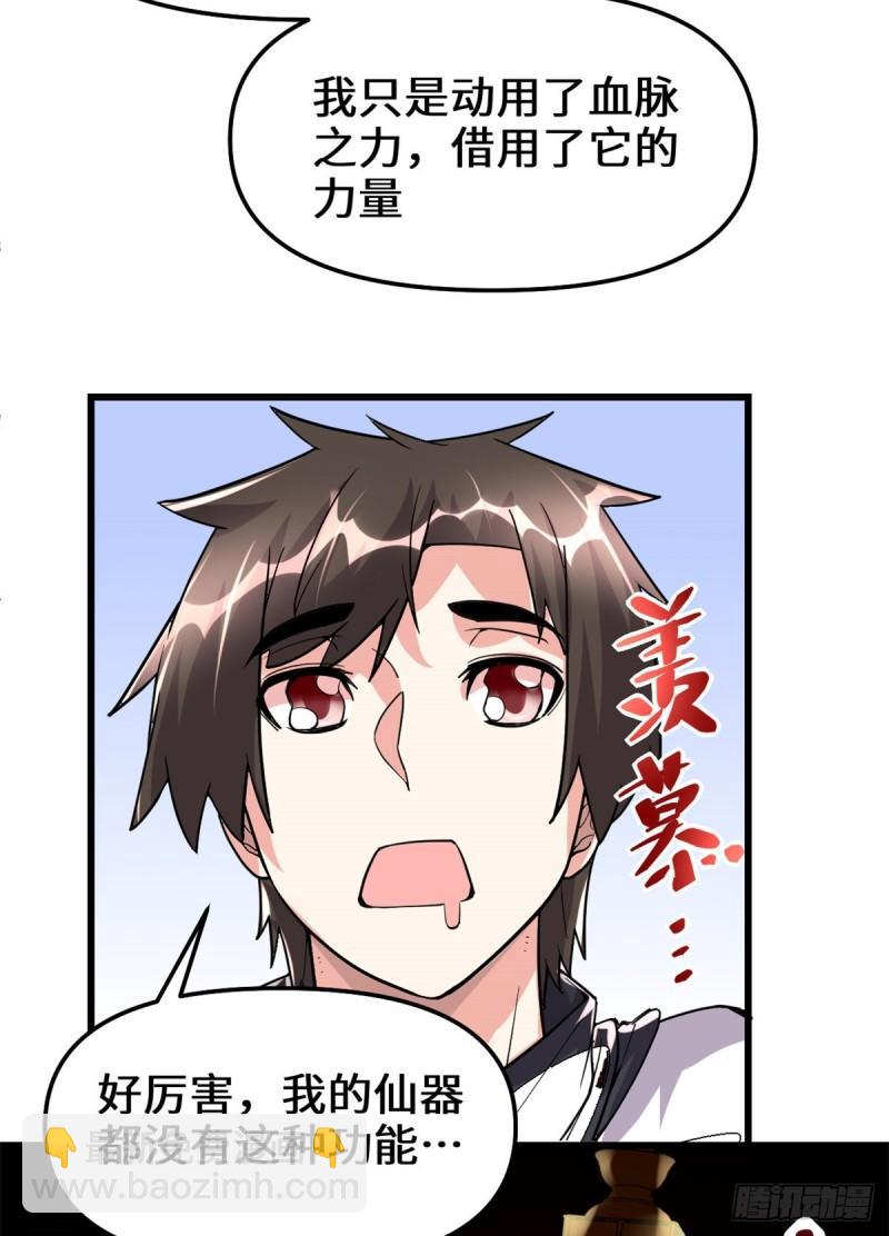 🍕靠你啦！战神系统 105 镇魔塔，炸了！ 第46页
