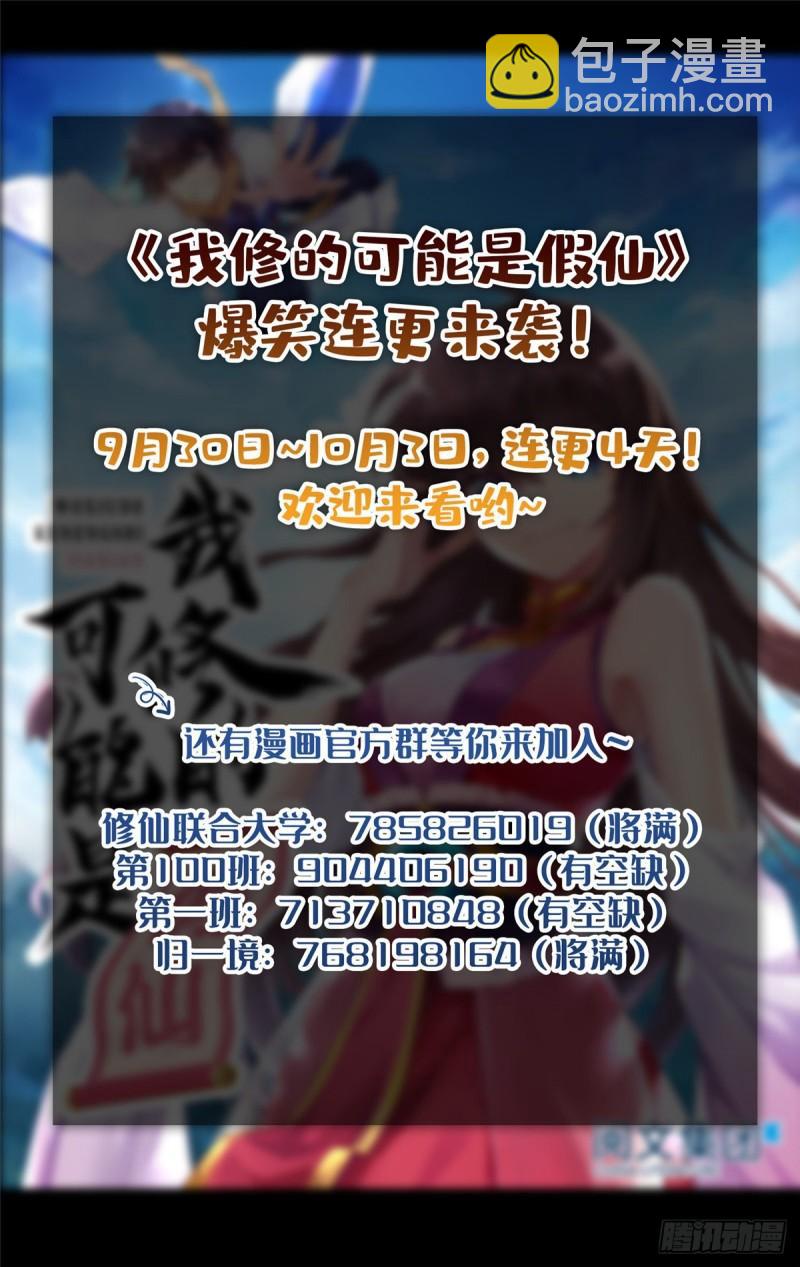 🍕靠你啦！战神系统 105 镇魔塔，炸了！ 第50页