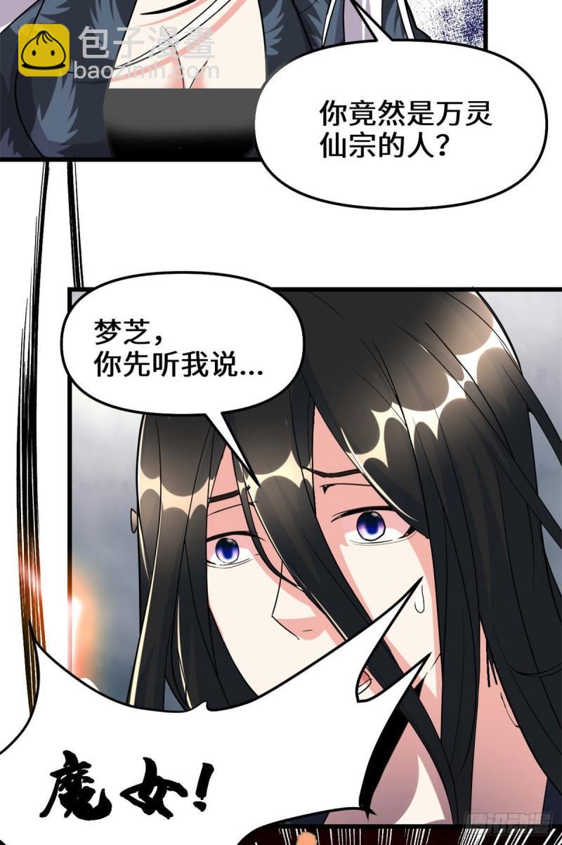 🍕靠你啦！战神系统 107 雪女的请求 第11页