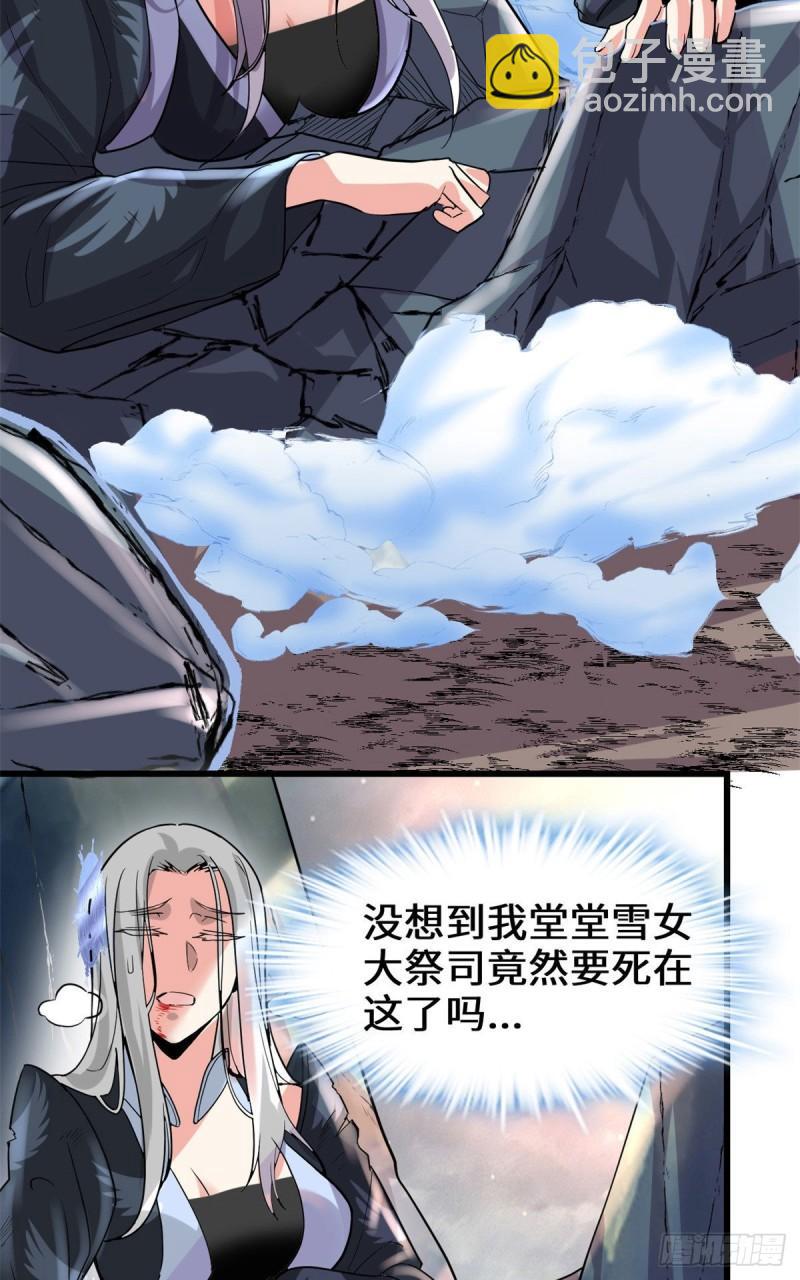 🍕靠你啦！战神系统 107 雪女的请求 第16页