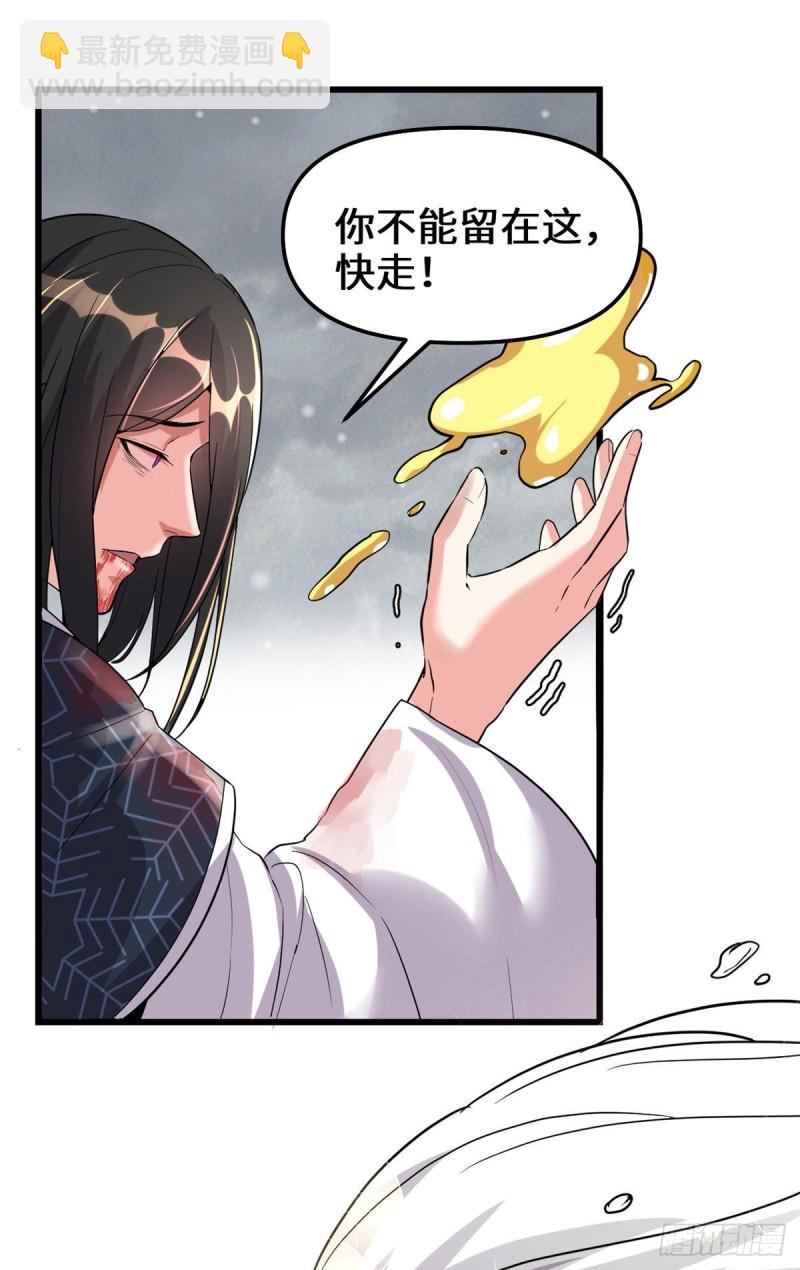 🍕靠你啦！战神系统 107 雪女的请求 第24页