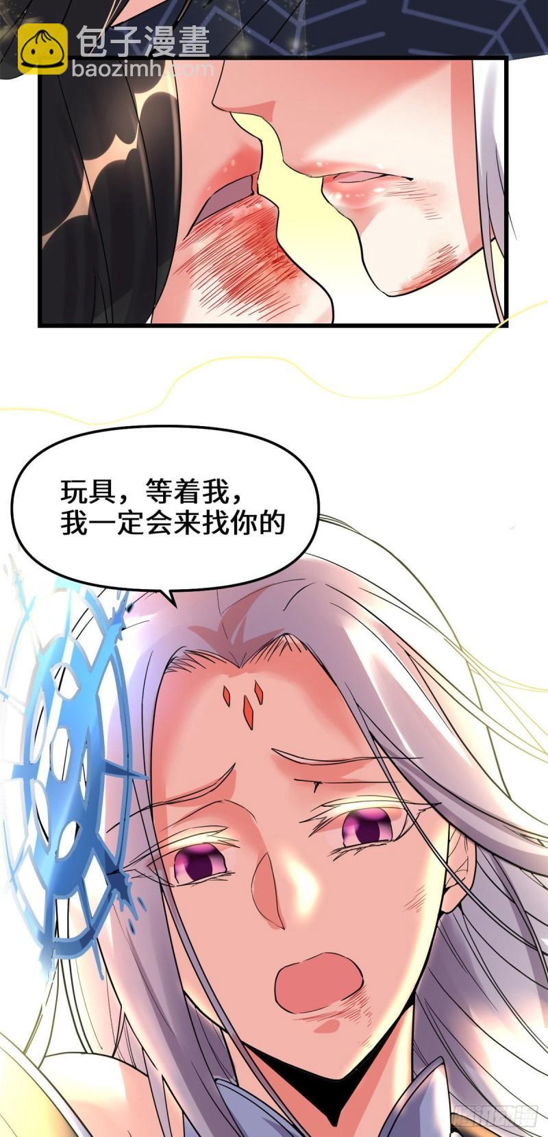 🍕靠你啦！战神系统 107 雪女的请求 第26页