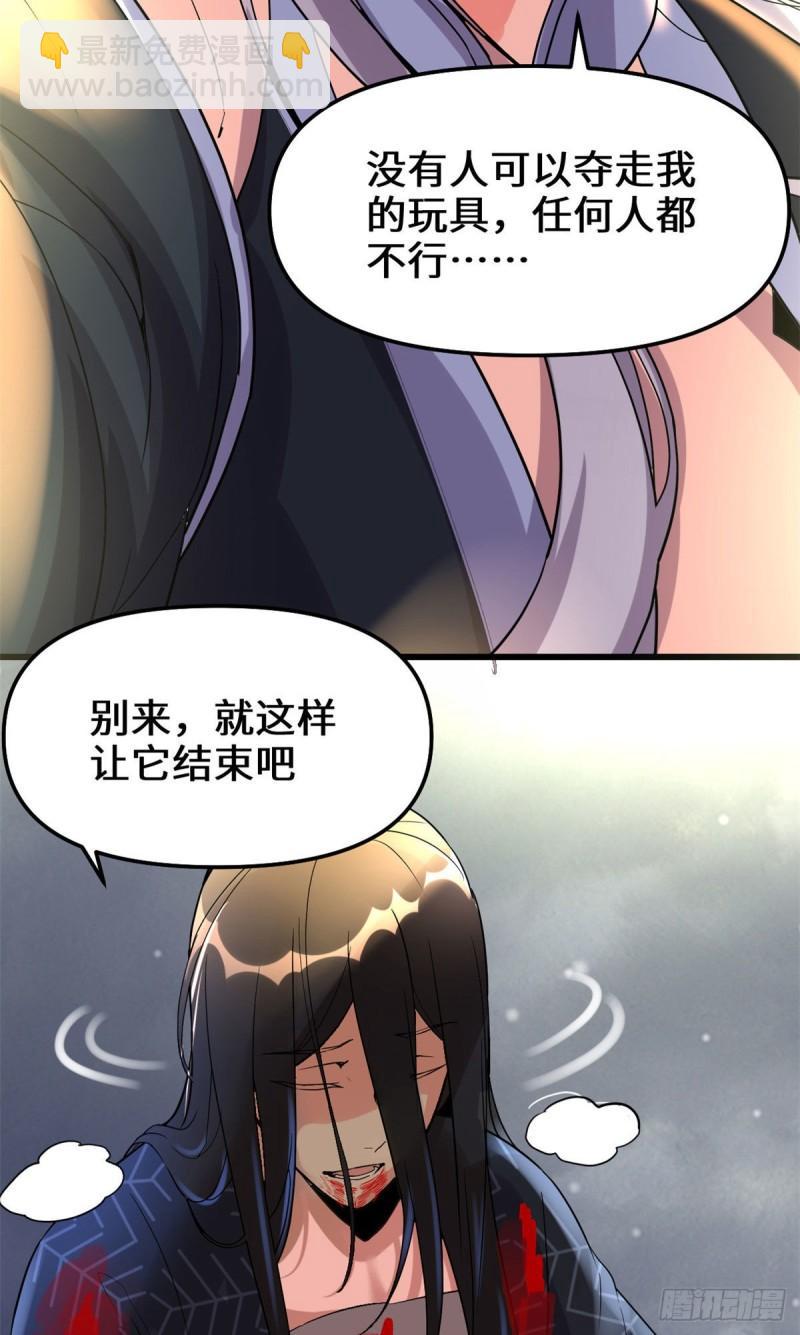 🍕靠你啦！战神系统 107 雪女的请求 第27页
