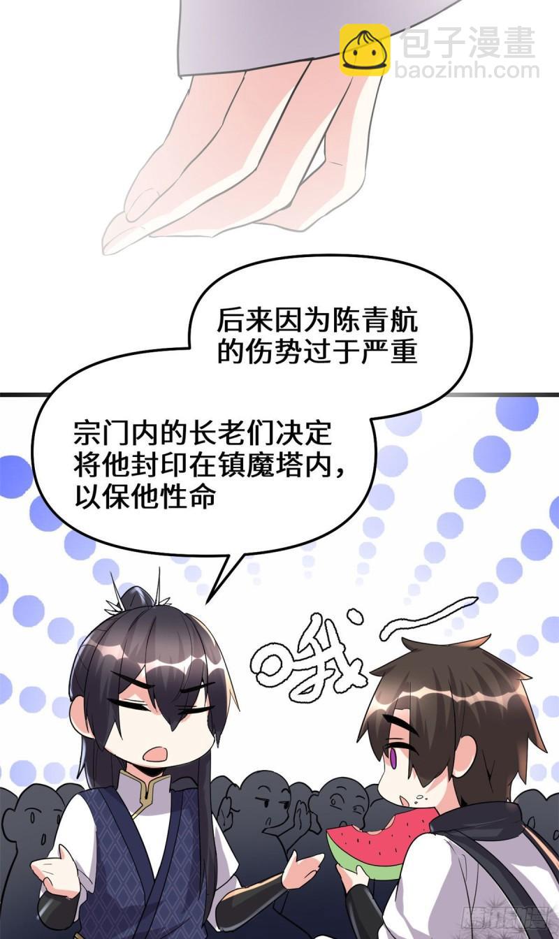 🍕靠你啦！战神系统 107 雪女的请求 第29页