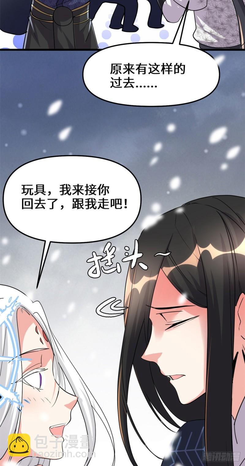 🍕靠你啦！战神系统 107 雪女的请求 第30页