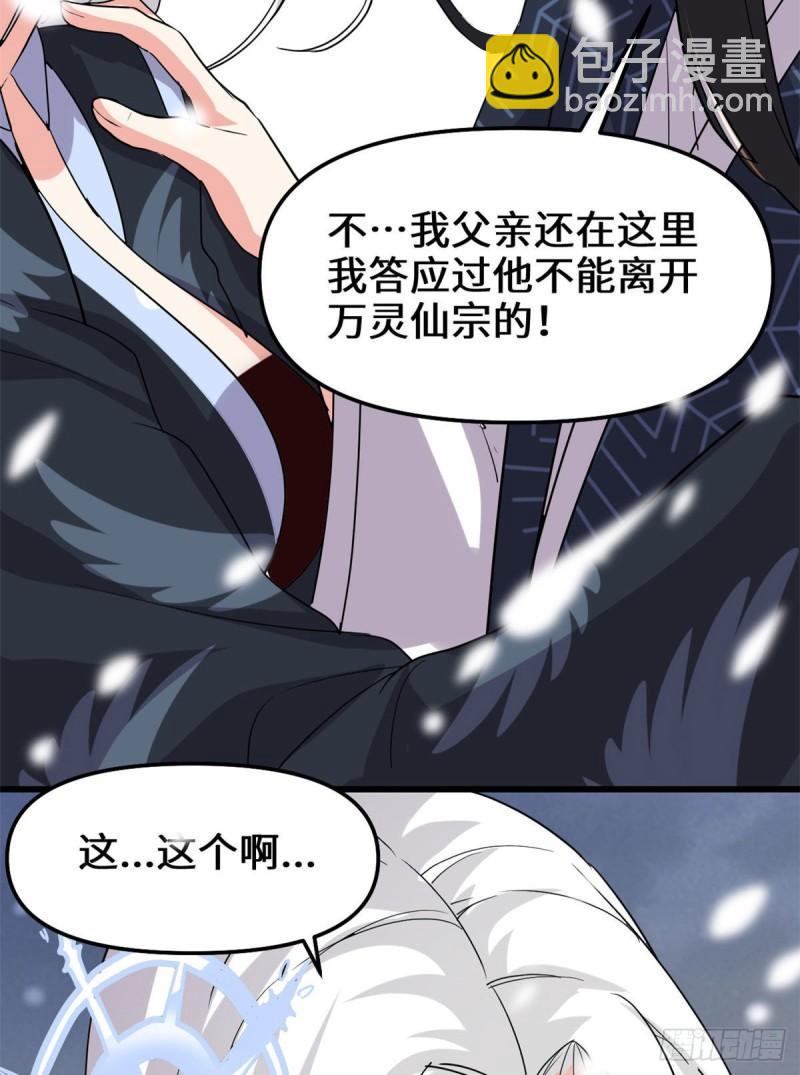 🍕靠你啦！战神系统 107 雪女的请求 第31页