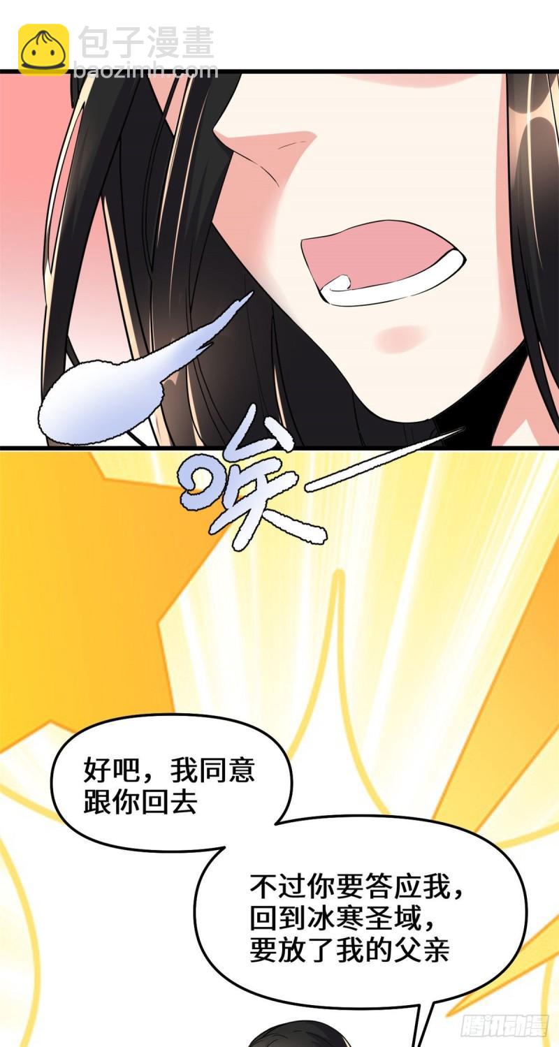 🍕靠你啦！战神系统 107 雪女的请求 第34页