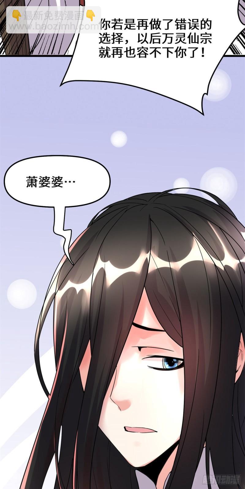 🍕靠你啦！战神系统 107 雪女的请求 第37页
