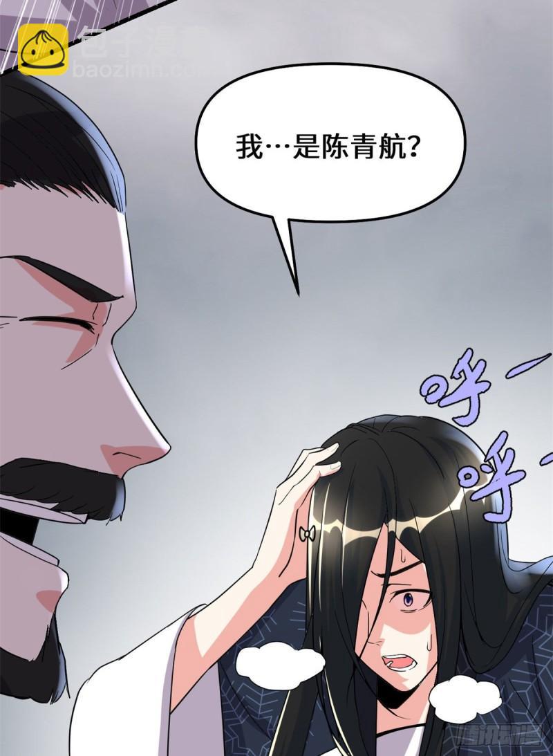 🍕靠你啦！战神系统 107 雪女的请求 第6页