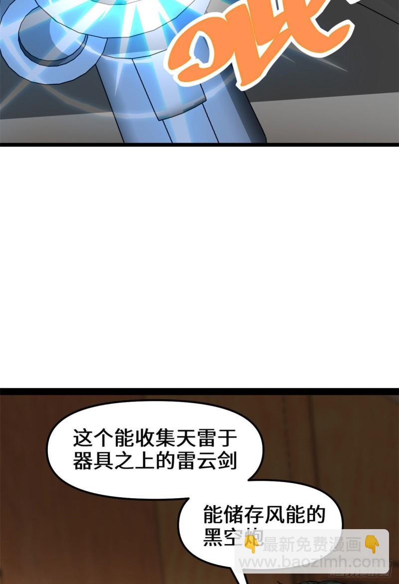 🍕靠你啦！战神系统 109 大科学家杨教授 第10页