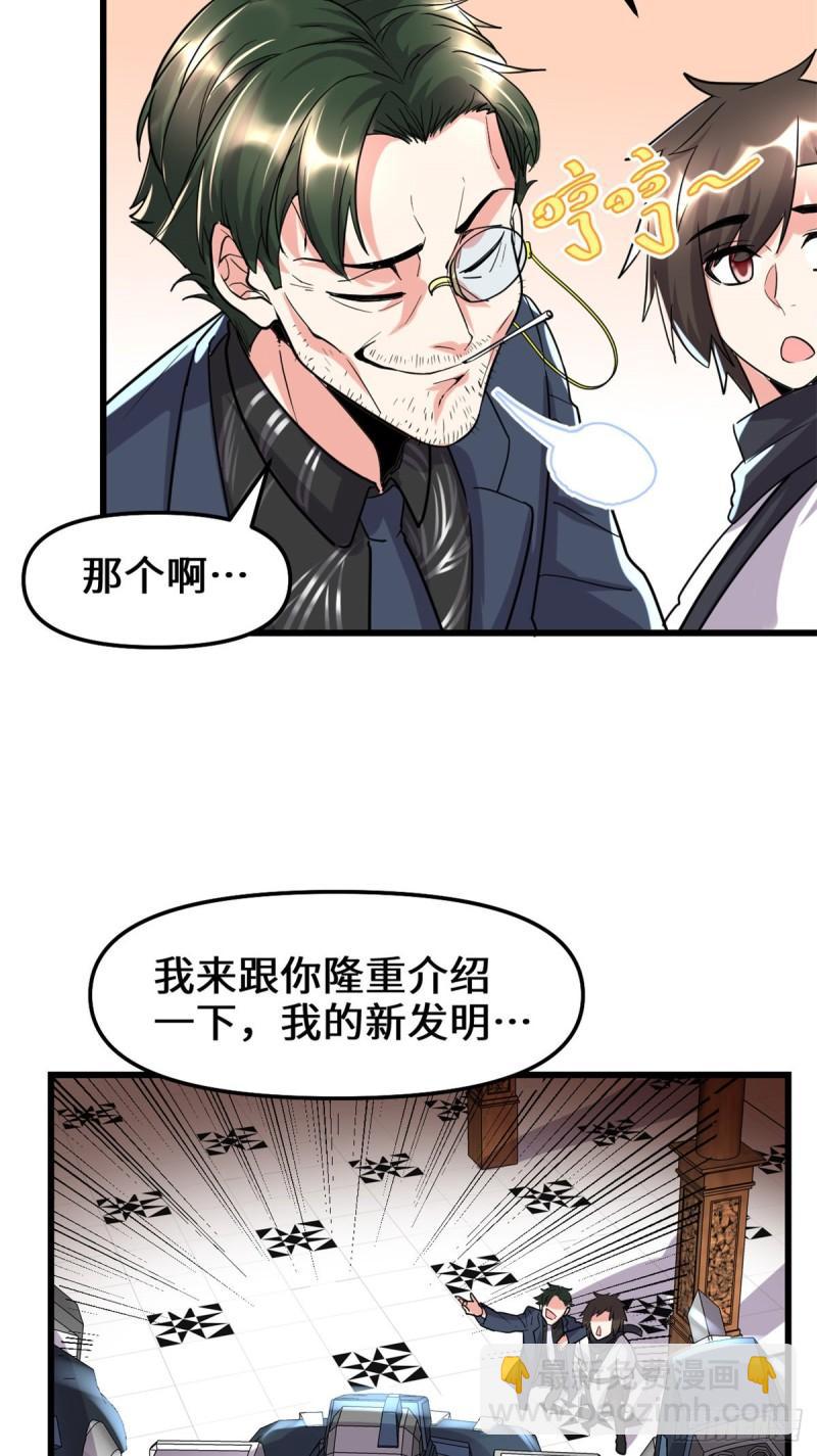 🍕靠你啦！战神系统 109 大科学家杨教授 第13页