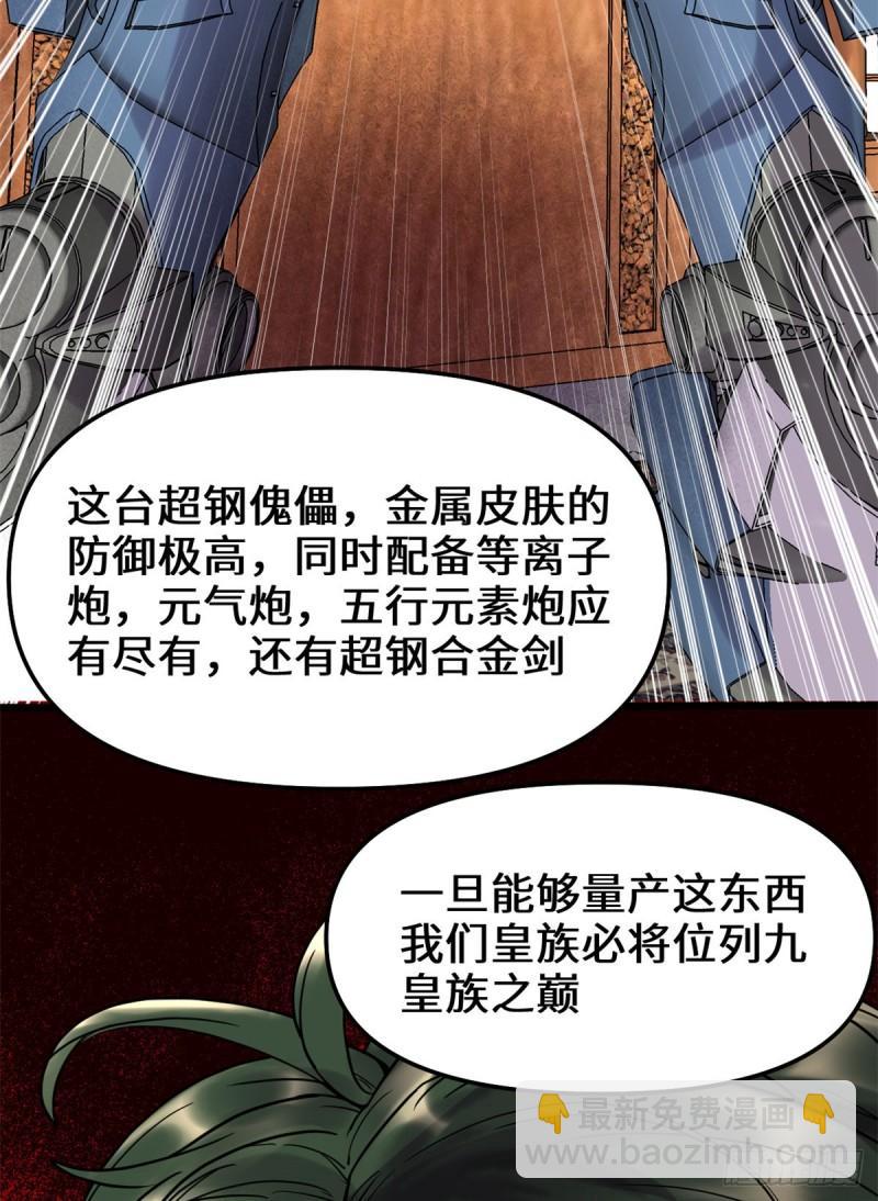 🍕靠你啦！战神系统 109 大科学家杨教授 第15页