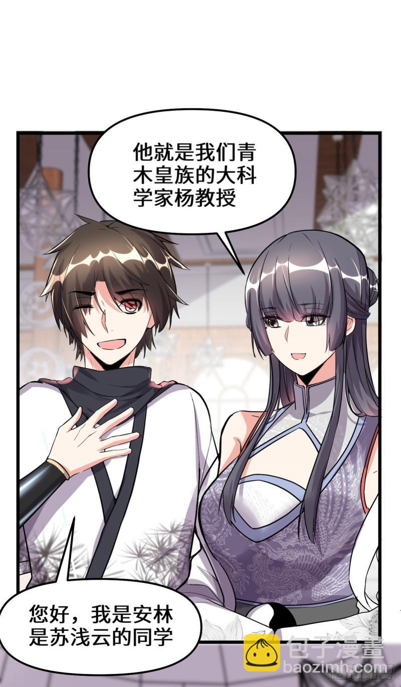 🍕靠你啦！战神系统 109 大科学家杨教授 第2页