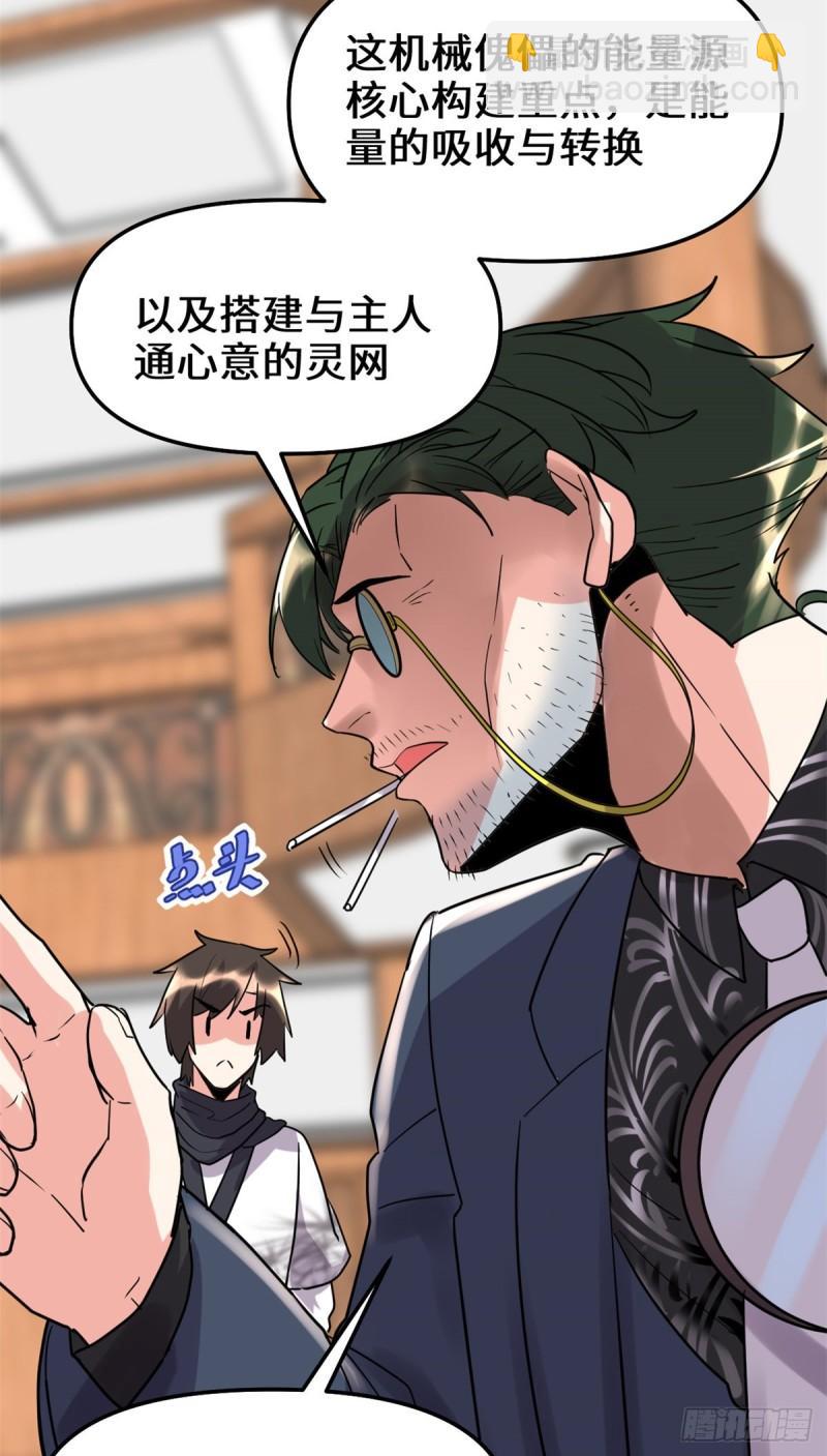 🍕靠你啦！战神系统 109 大科学家杨教授 第24页