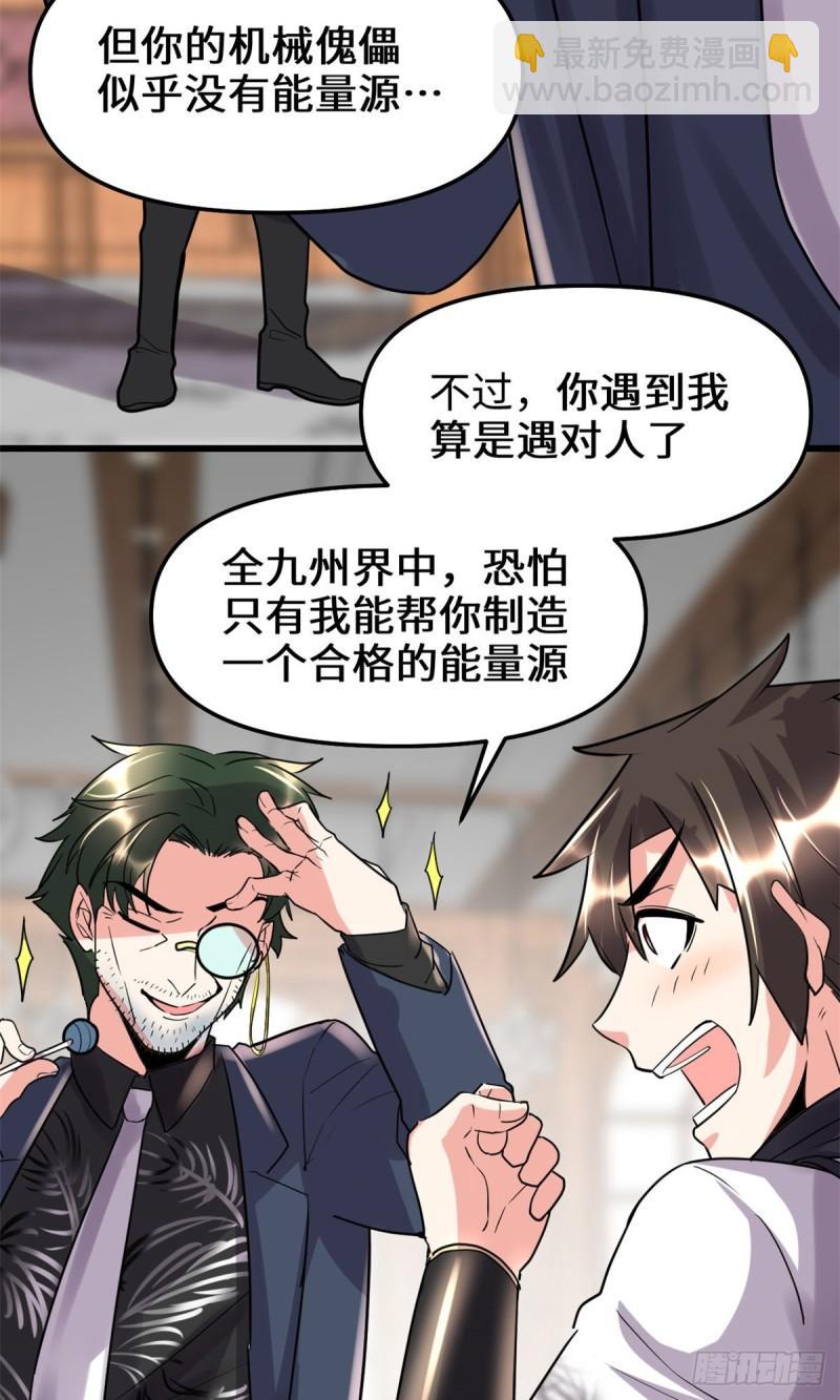 🍕靠你啦！战神系统 109 大科学家杨教授 第25页