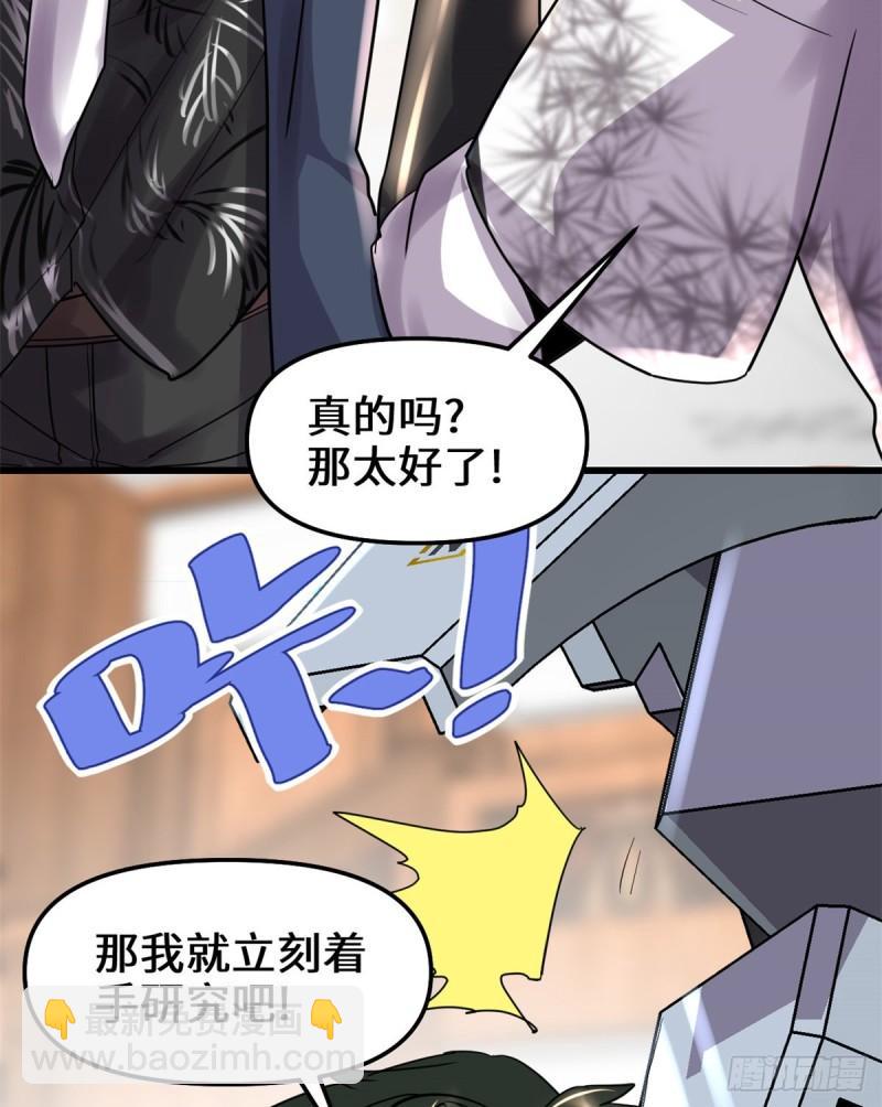 🍕靠你啦！战神系统 109 大科学家杨教授 第26页