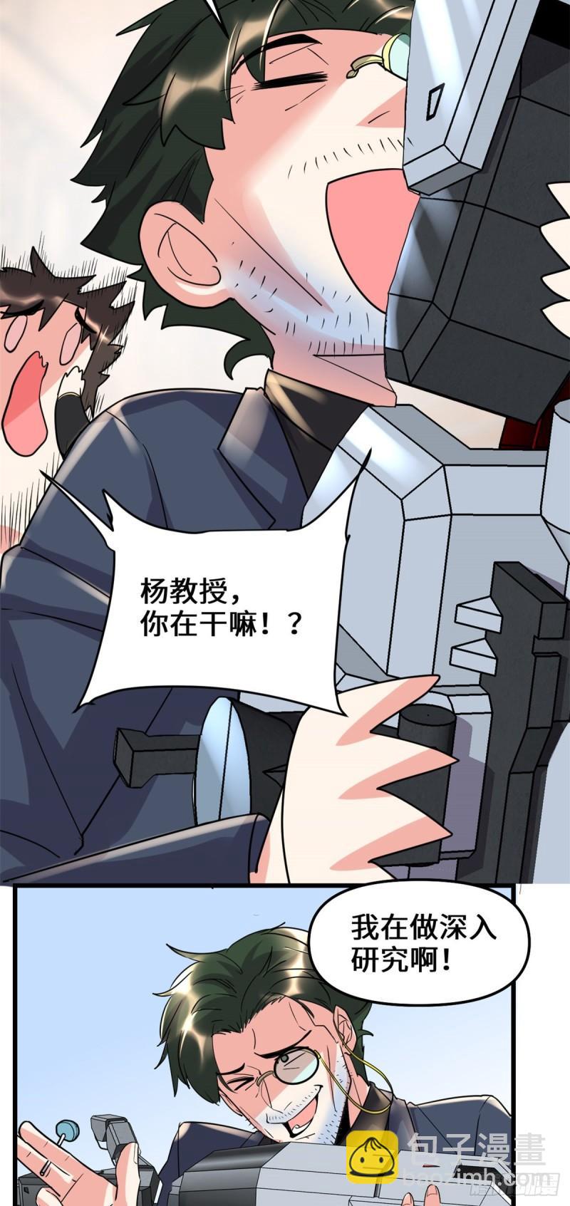 🍕靠你啦！战神系统 109 大科学家杨教授 第27页